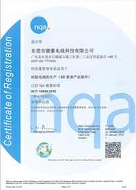 开云电子硅胶电线IATF16949认证证书