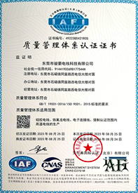 开云电子电线ISO质量治理系统证书
