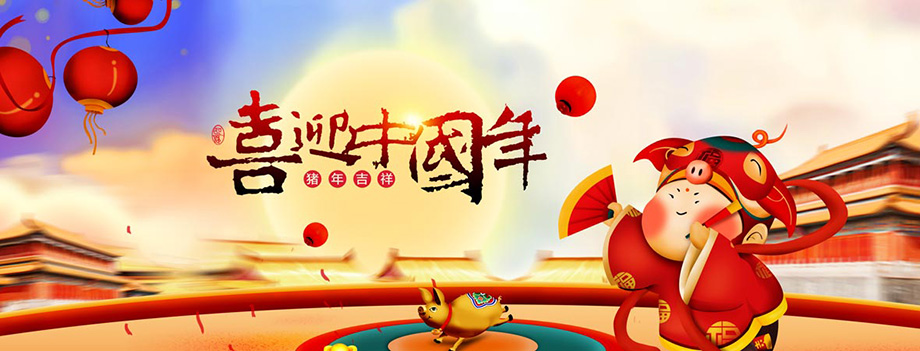 开云电子电线春节放假通知