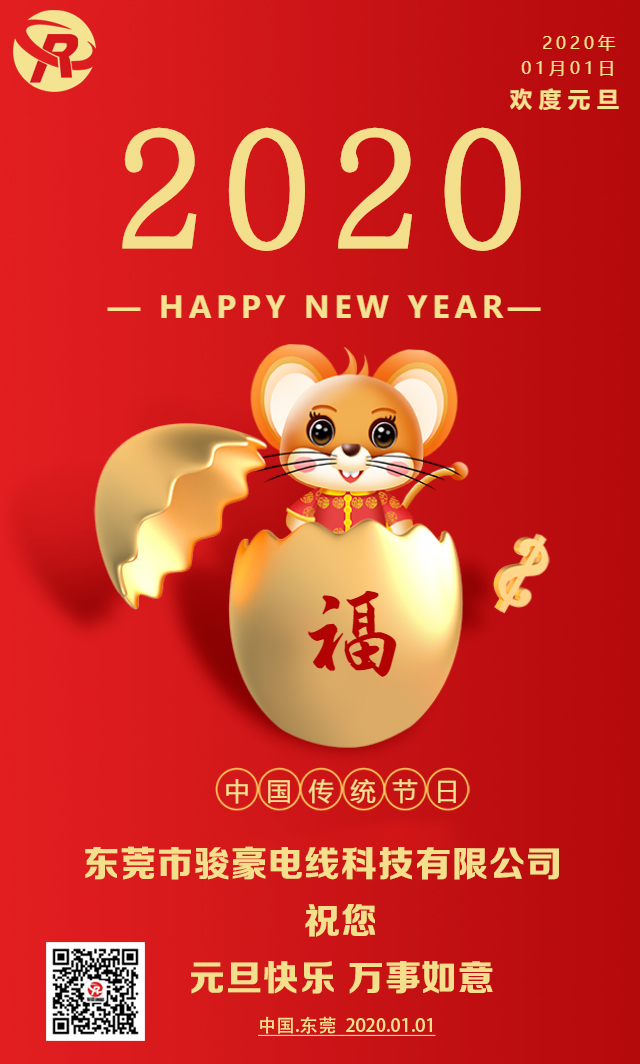 喜迎元旦，，，，，恭贺新年