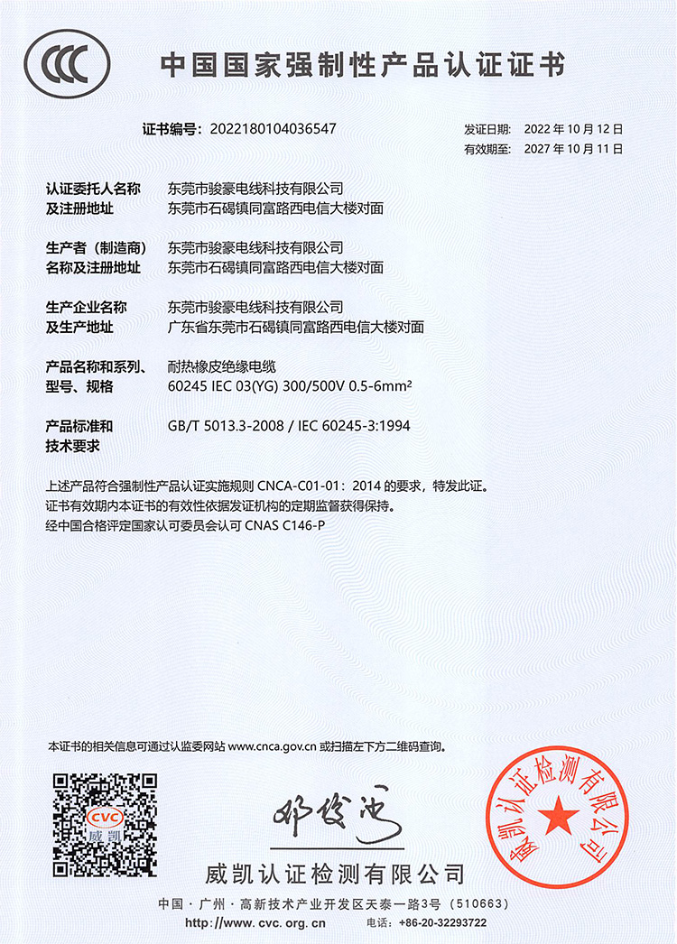 开云电子耐高温硅胶电线3C证书中文版